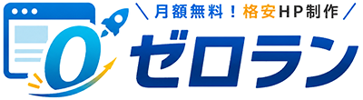 格安HP制作プラス